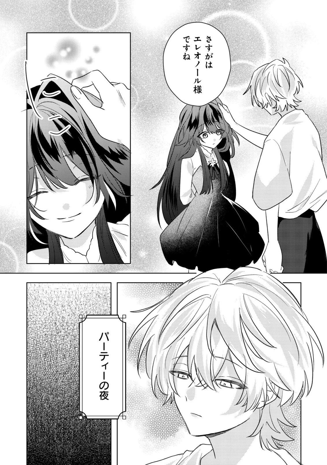 闇堕ちラスボス令嬢の幼馴染に転生した。俺が死んだらバッドエンド確定なので最強になったけど、もう闇堕ち【ヤンデレ化】してませんか? 第7話 - 6