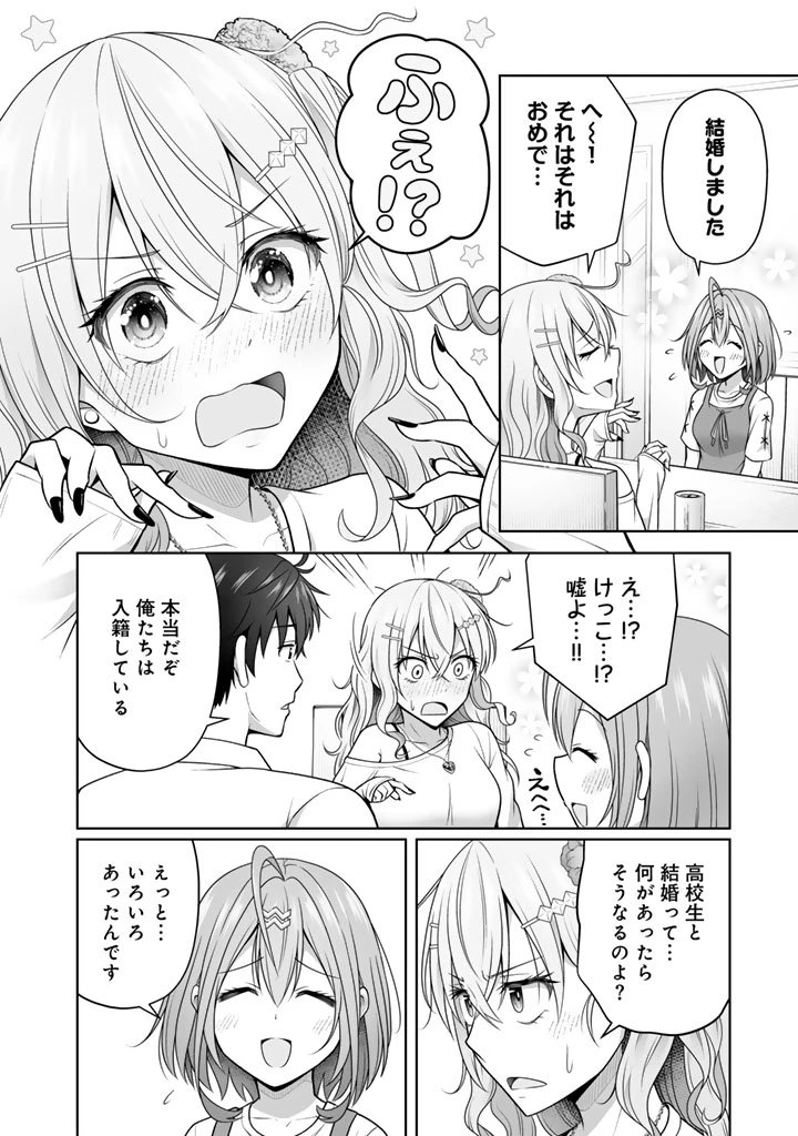 今宵も俺は女子高生と雑草（晩餐）を探す 第17話 - 10