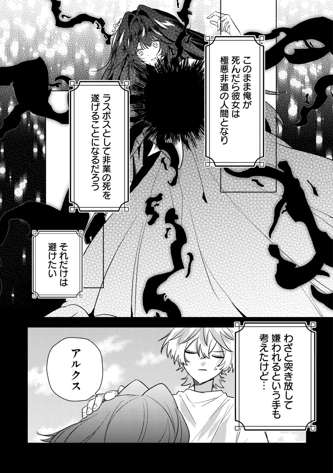 闇堕ちラスボス令嬢の幼馴染に転生した。俺が死んだらバッドエンド確定なので最強になったけど、もう闇堕ち【ヤンデレ化】してませんか? 第7話 - 8