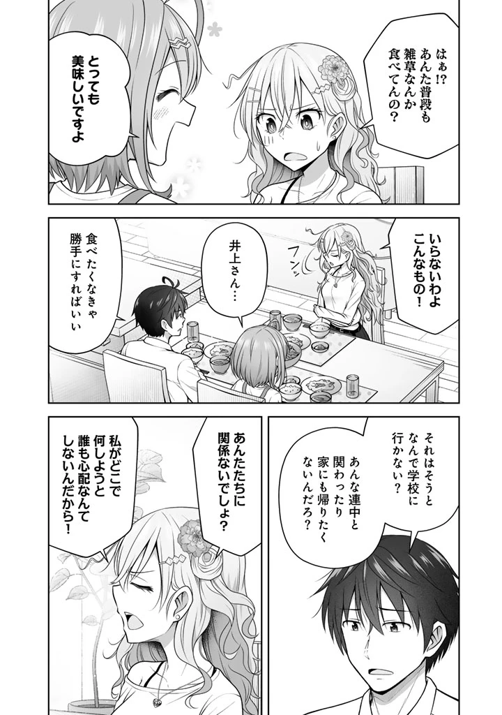 今宵も俺は女子高生と雑草（晩餐）を探す 第17話 - 12