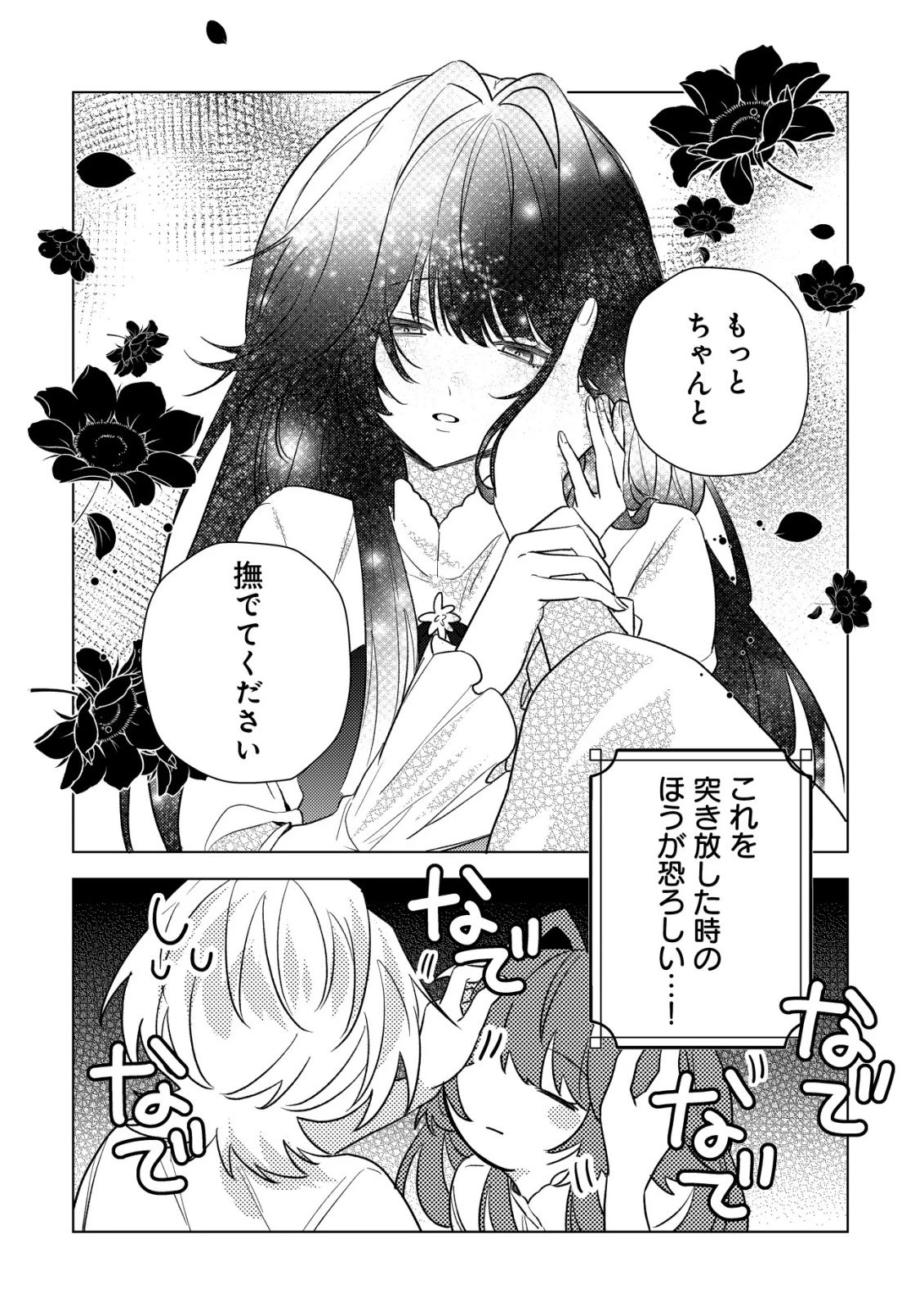 闇堕ちラスボス令嬢の幼馴染に転生した。俺が死んだらバッドエンド確定なので最強になったけど、もう闇堕ち【ヤンデレ化】してませんか? 第7話 - 9