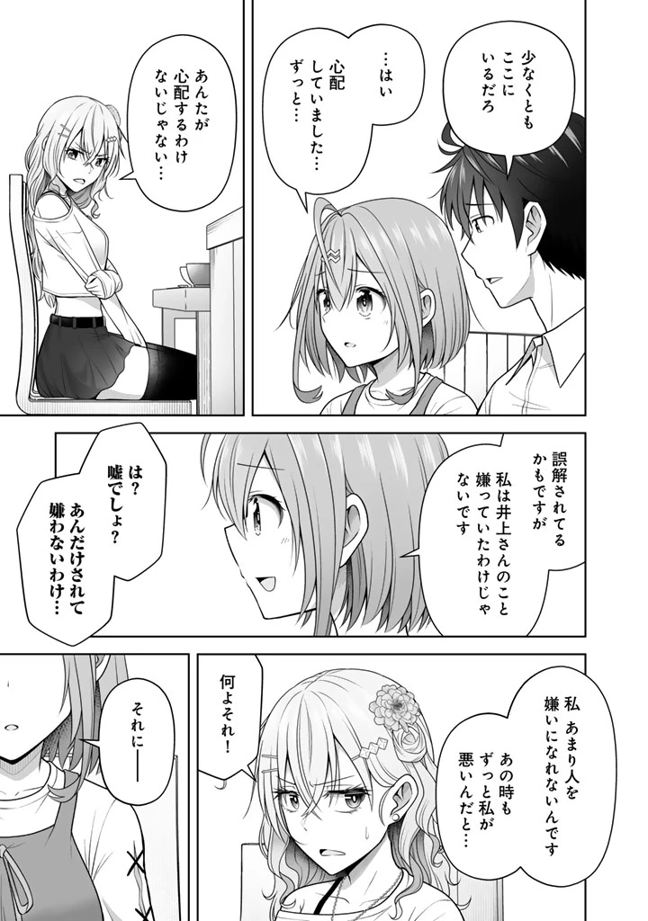 今宵も俺は女子高生と雑草（晩餐）を探す 第17話 - 13