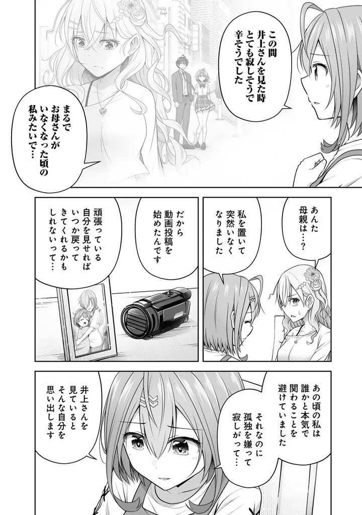 今宵も俺は女子高生と雑草（晩餐）を探す 第17話 - 14