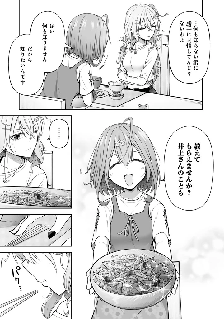 今宵も俺は女子高生と雑草（晩餐）を探す 第17話 - 15