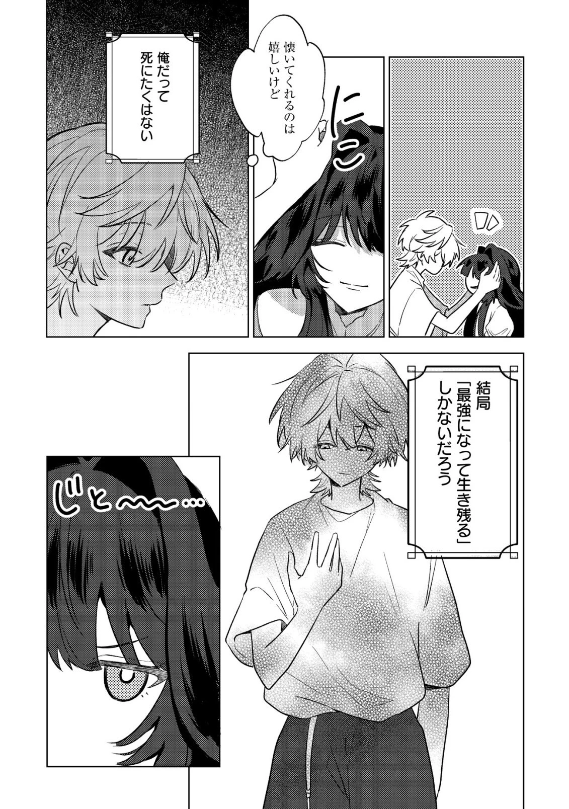 闇堕ちラスボス令嬢の幼馴染に転生した。俺が死んだらバッドエンド確定なので最強になったけど、もう闇堕ち【ヤンデレ化】してませんか? 第7話 - 10