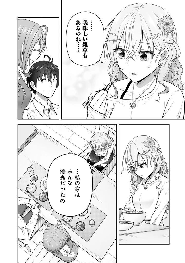 今宵も俺は女子高生と雑草（晩餐）を探す 第17話 - 16