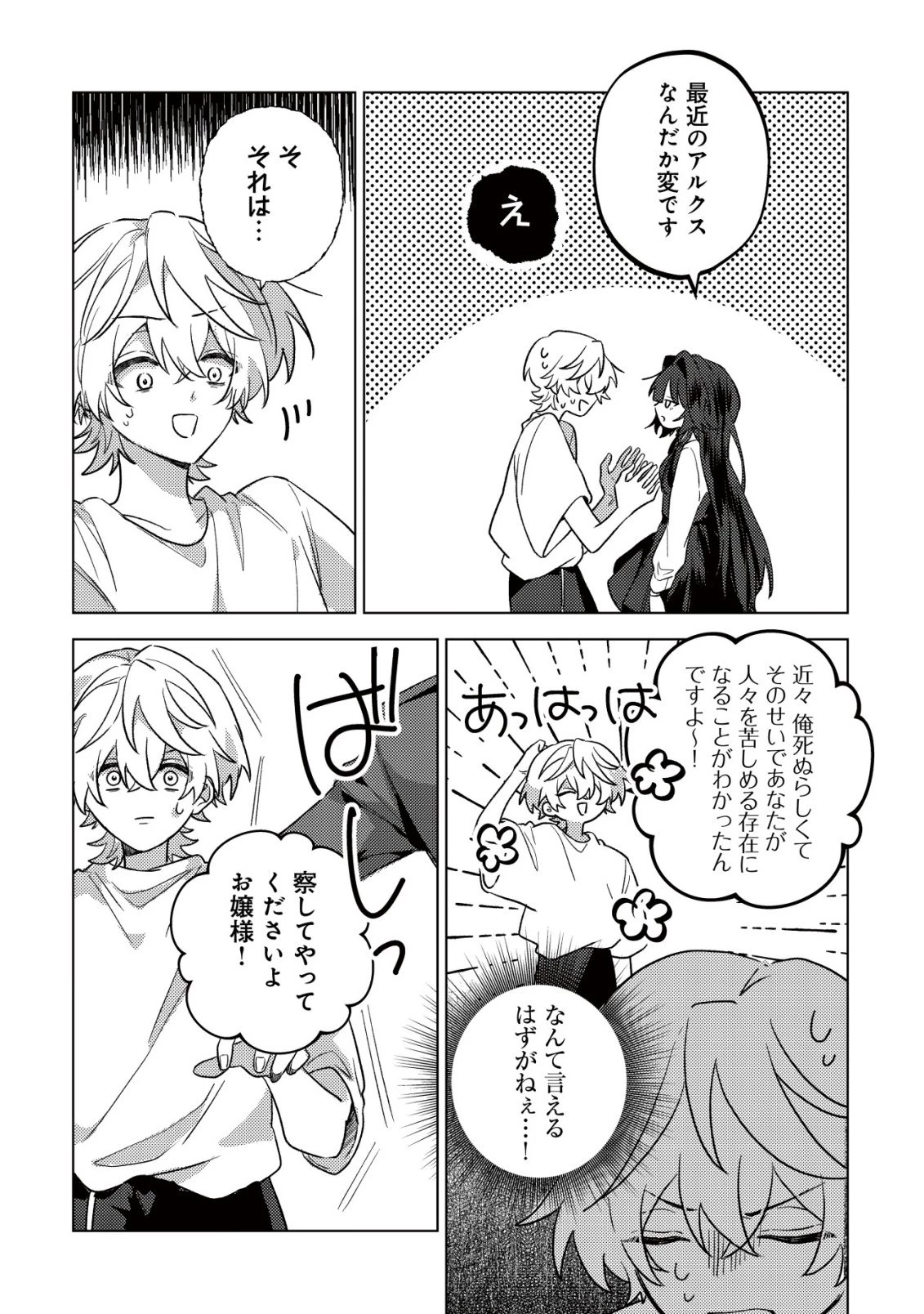 闇堕ちラスボス令嬢の幼馴染に転生した。俺が死んだらバッドエンド確定なので最強になったけど、もう闇堕ち【ヤンデレ化】してませんか? 第7話 - 11