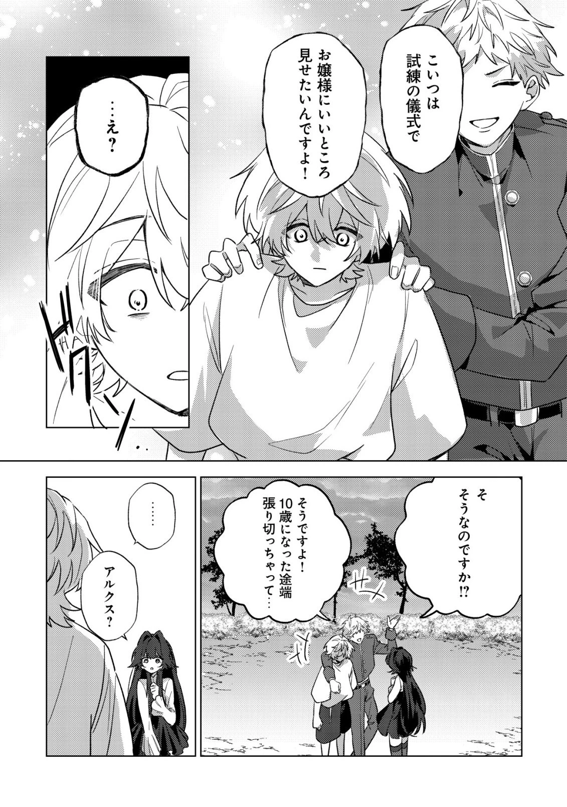 闇堕ちラスボス令嬢の幼馴染に転生した。俺が死んだらバッドエンド確定なので最強になったけど、もう闇堕ち【ヤンデレ化】してませんか? 第7話 - 12