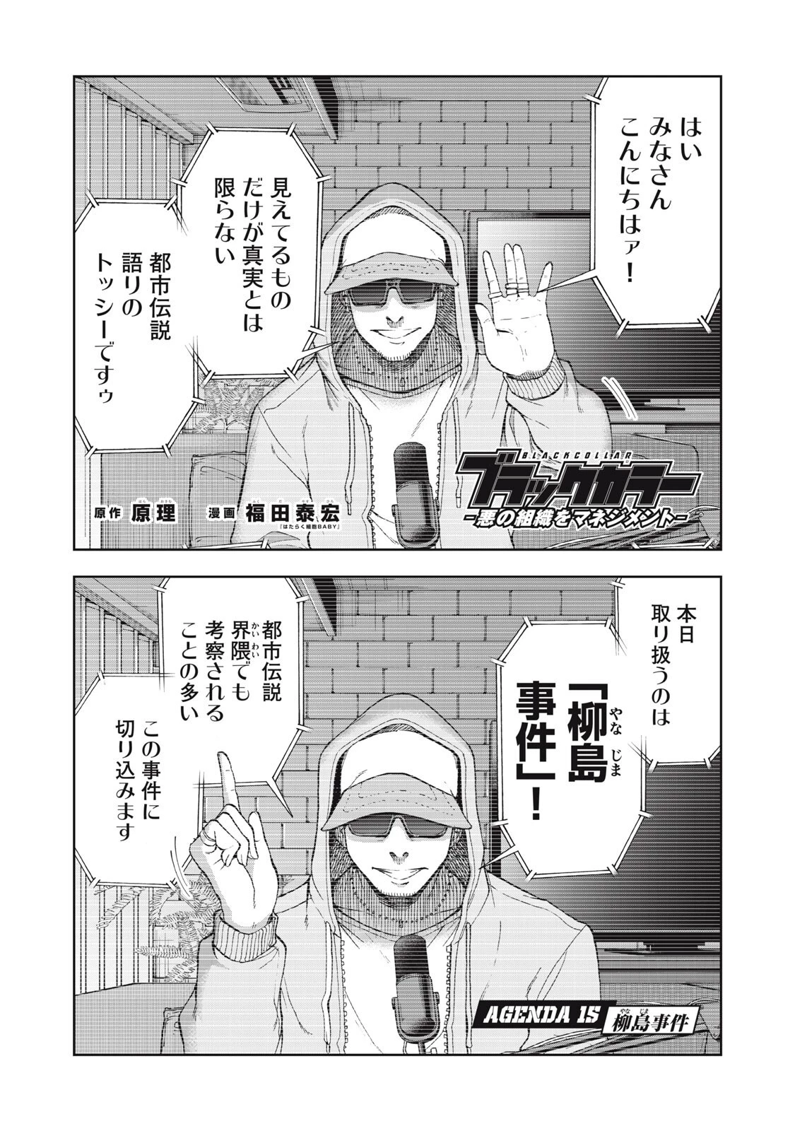 ブラックカラー～悪の組織をマネジメント～ 第15話 - 1