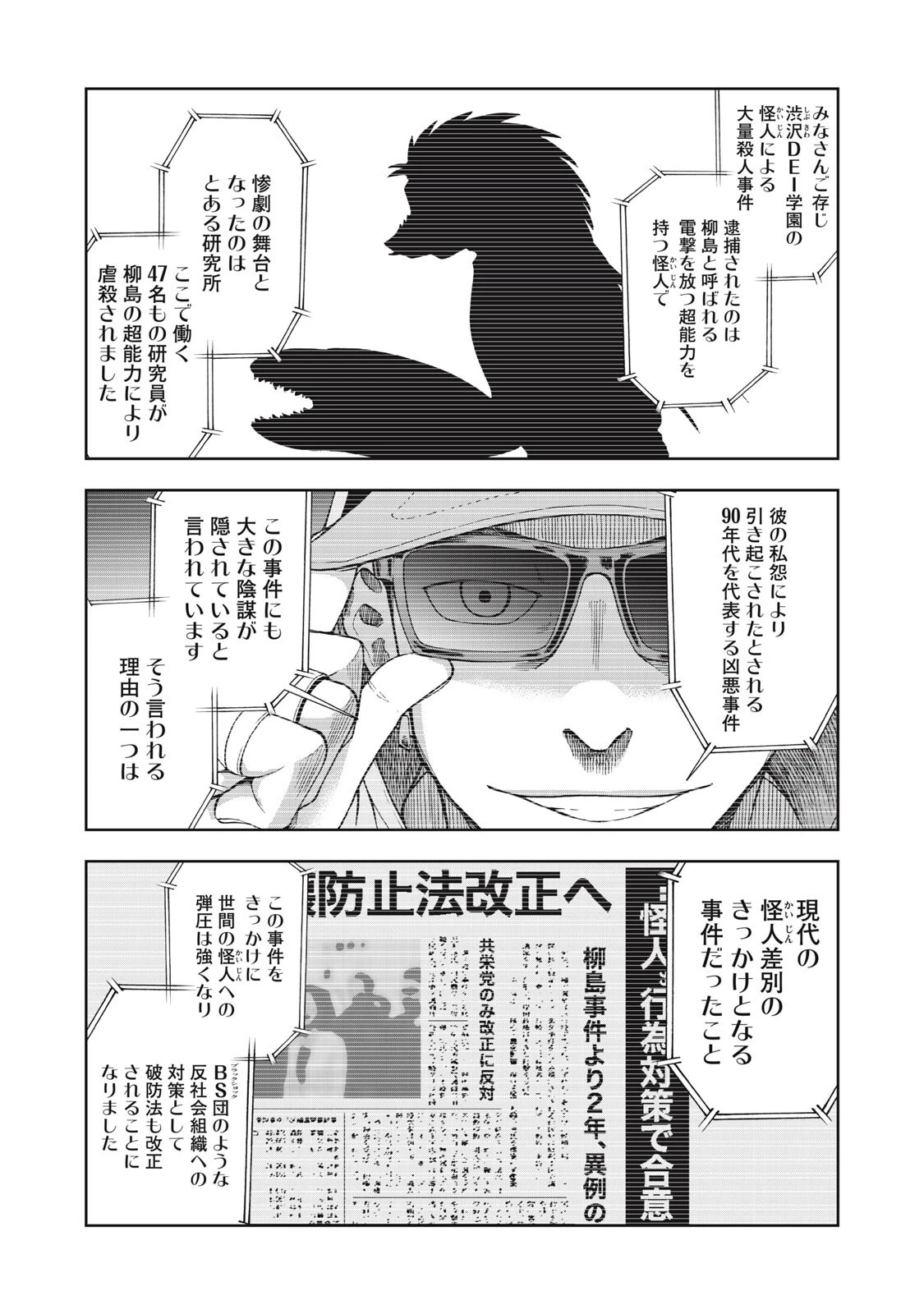 ブラックカラー～悪の組織をマネジメント～ 第15話 - 2