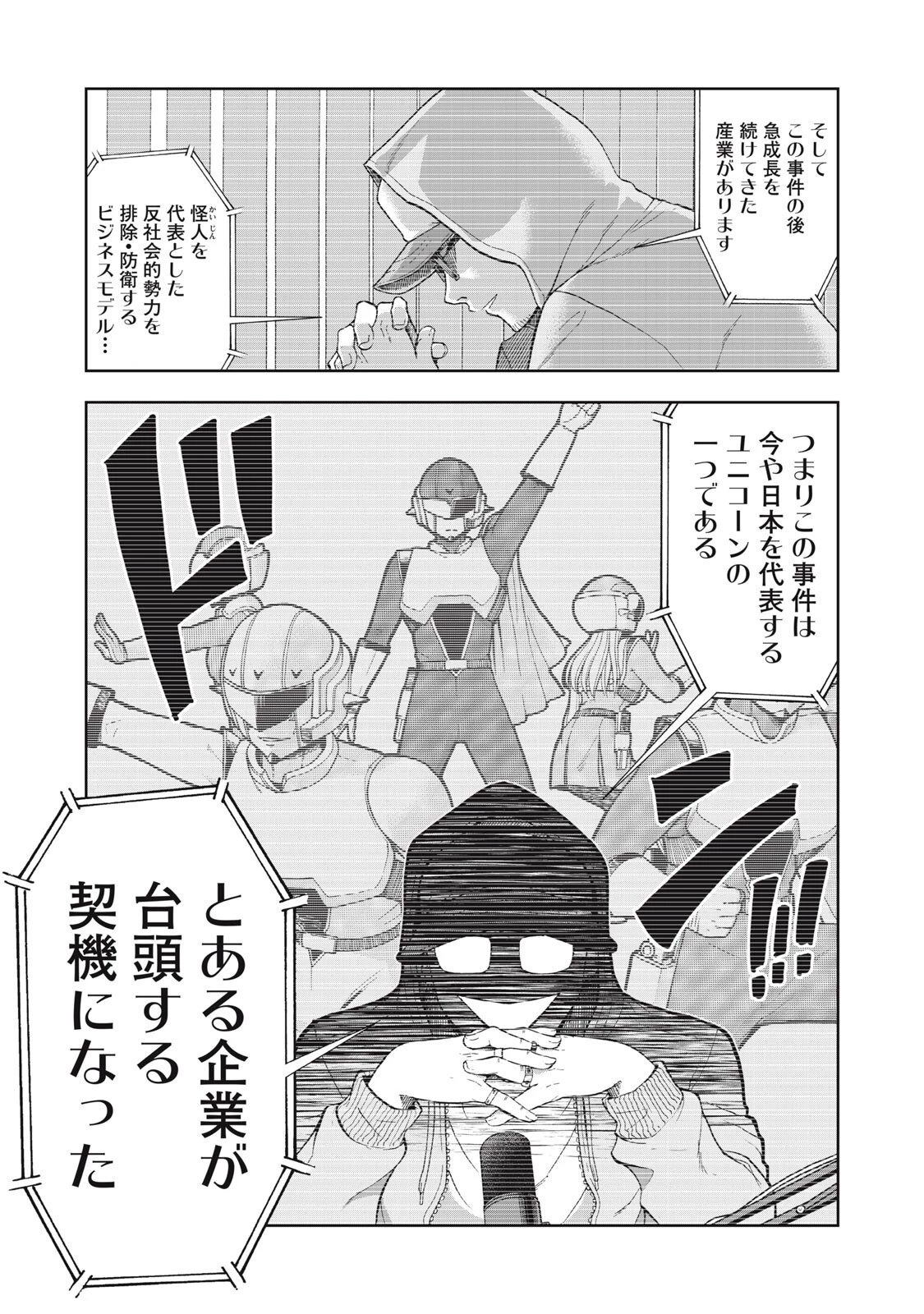 ブラックカラー～悪の組織をマネジメント～ 第15話 - 3