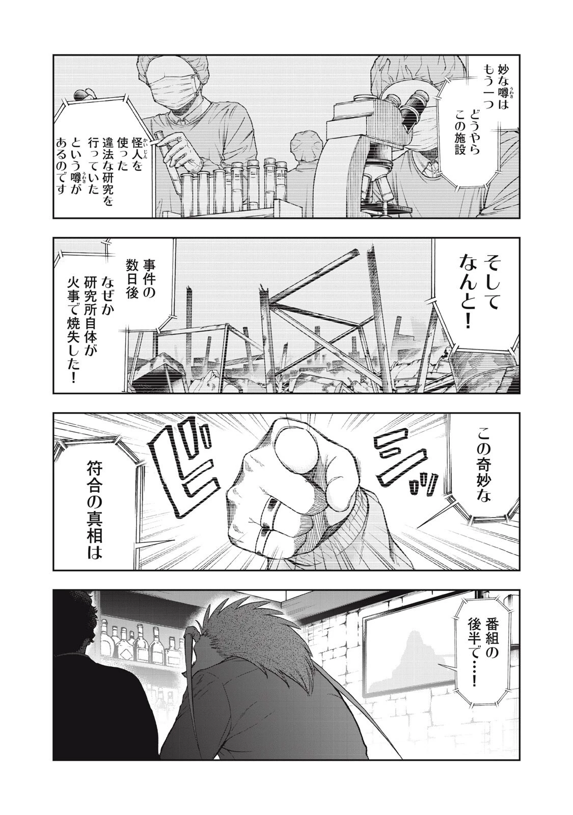 ブラックカラー～悪の組織をマネジメント～ 第15話 - 4