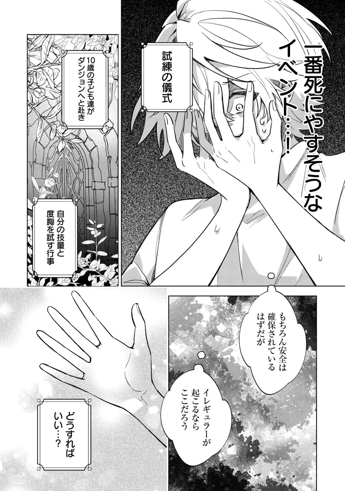 闇堕ちラスボス令嬢の幼馴染に転生した。俺が死んだらバッドエンド確定なので最強になったけど、もう闇堕ち【ヤンデレ化】してませんか? 第7話 - 15