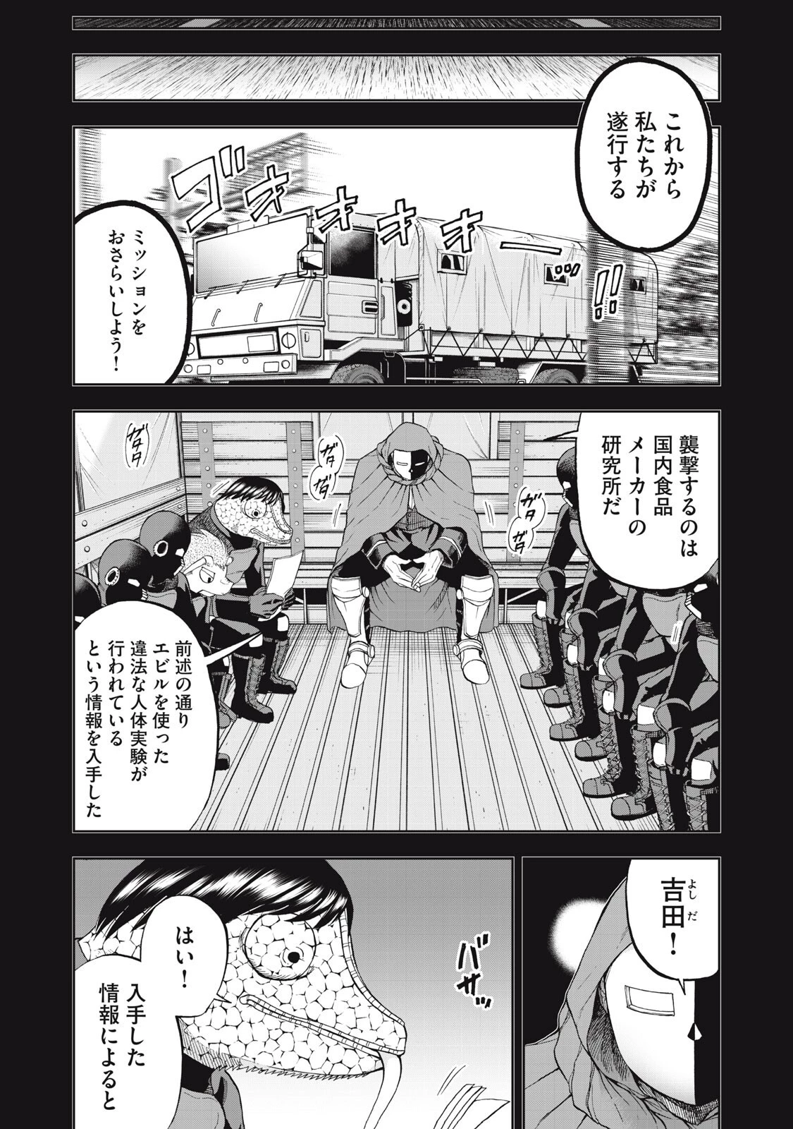 ブラックカラー～悪の組織をマネジメント～ 第15話 - 6