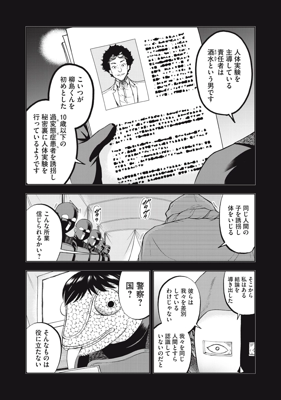 ブラックカラー～悪の組織をマネジメント～ 第15話 - 7