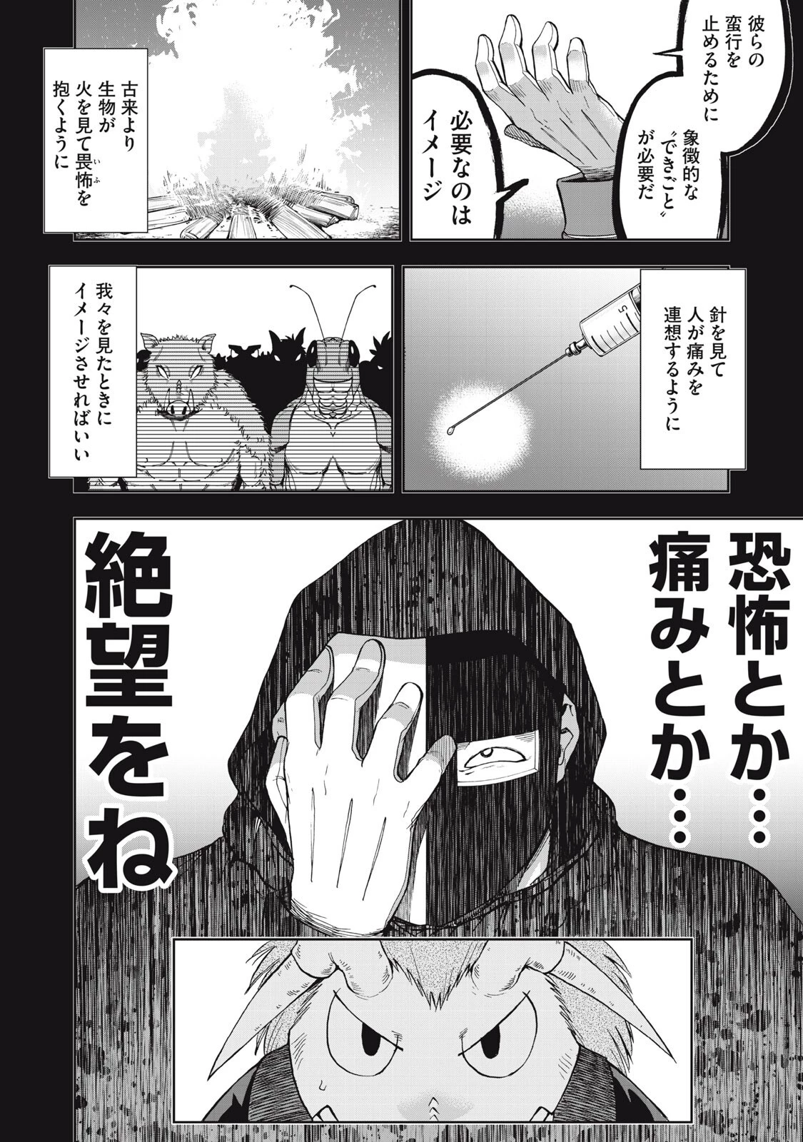 ブラックカラー～悪の組織をマネジメント～ 第15話 - 8