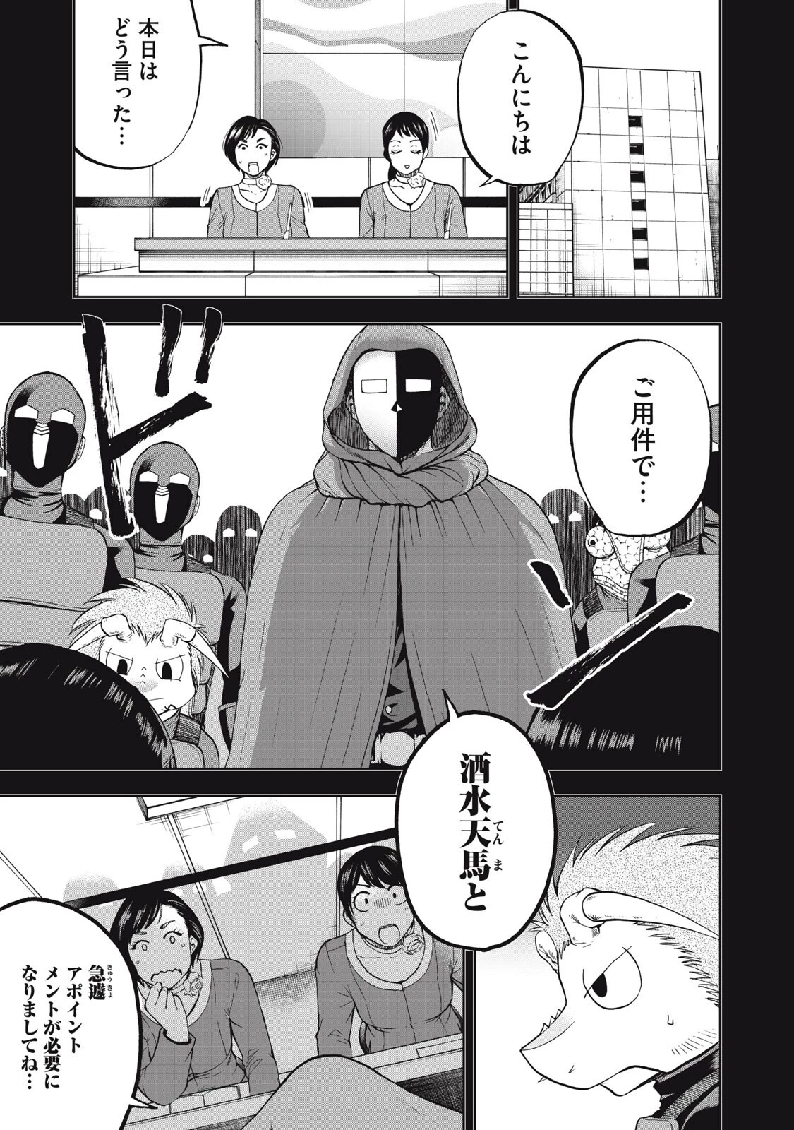 ブラックカラー～悪の組織をマネジメント～ 第15話 - 9