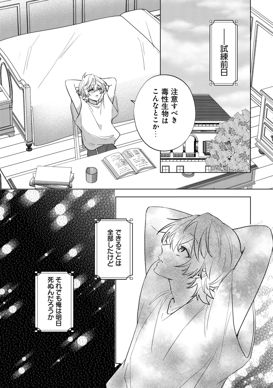 闇堕ちラスボス令嬢の幼馴染に転生した。俺が死んだらバッドエンド確定なので最強になったけど、もう闇堕ち【ヤンデレ化】してませんか? 第7話 - 19