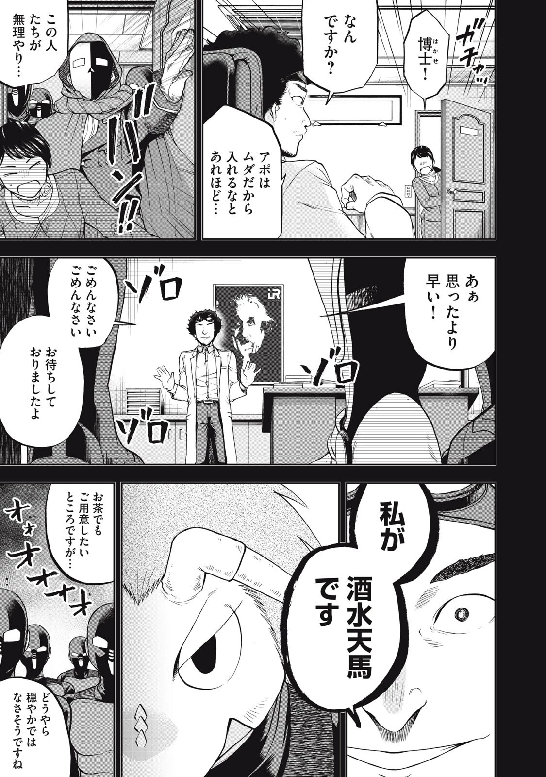 ブラックカラー～悪の組織をマネジメント～ 第15話 - 11