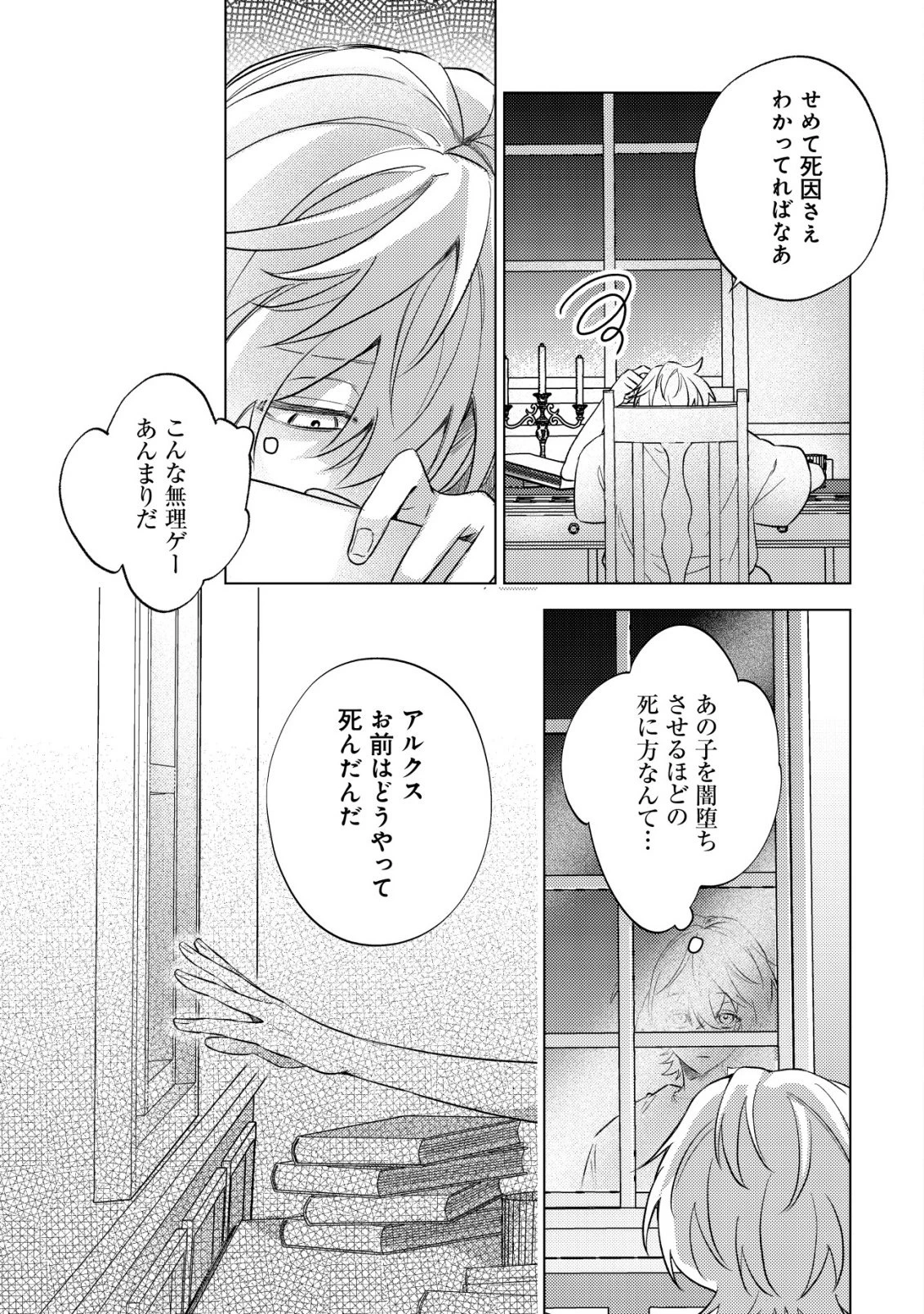 闇堕ちラスボス令嬢の幼馴染に転生した。俺が死んだらバッドエンド確定なので最強になったけど、もう闇堕ち【ヤンデレ化】してませんか? 第7話 - 20