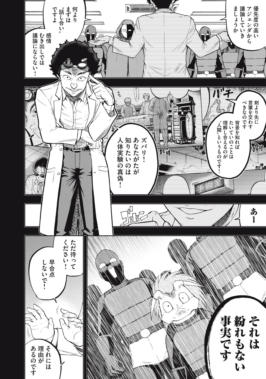 ブラックカラー～悪の組織をマネジメント～ 第15話 - 12