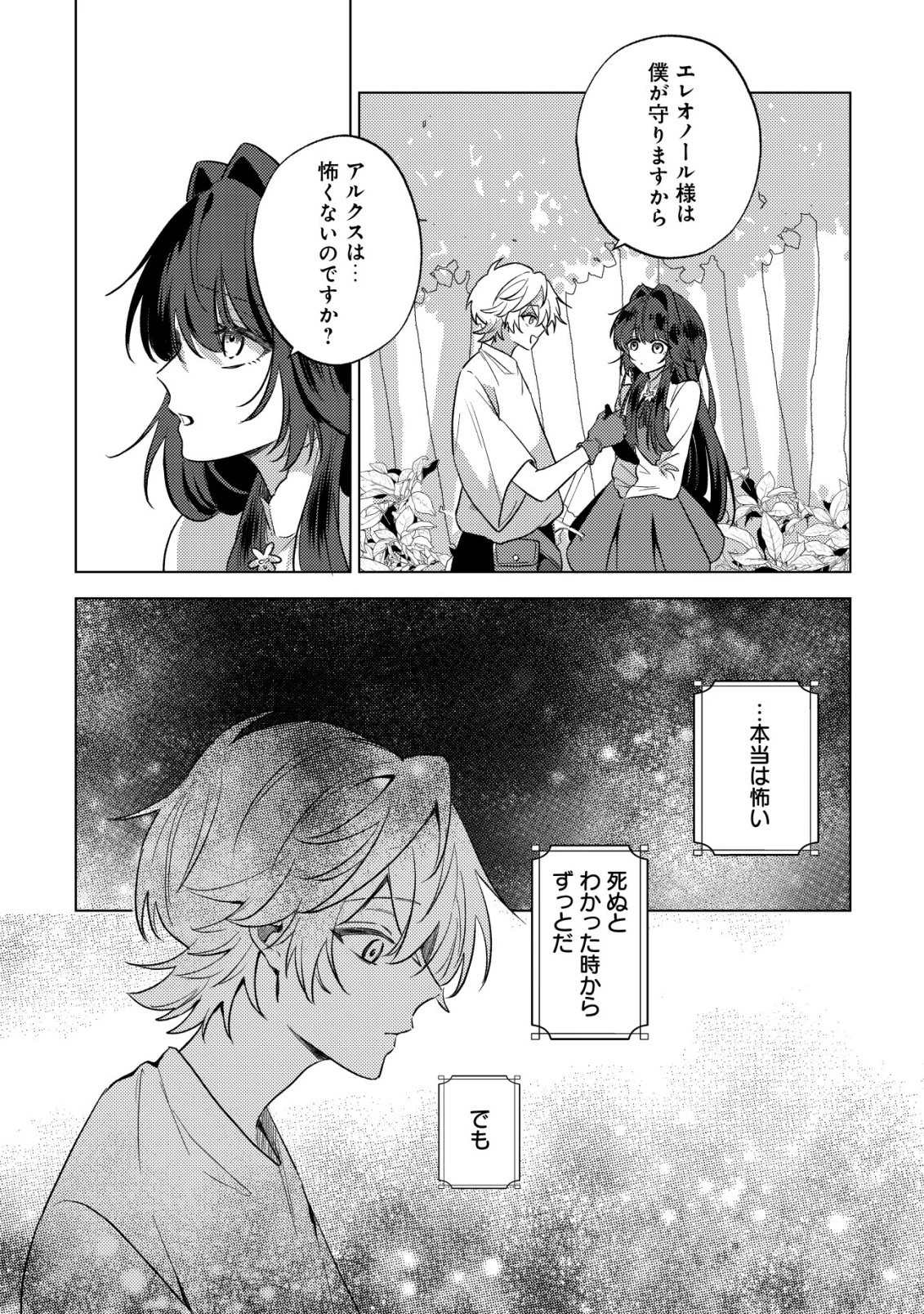 闇堕ちラスボス令嬢の幼馴染に転生した。俺が死んだらバッドエンド確定なので最強になったけど、もう闇堕ち【ヤンデレ化】してませんか? 第7話 - 22