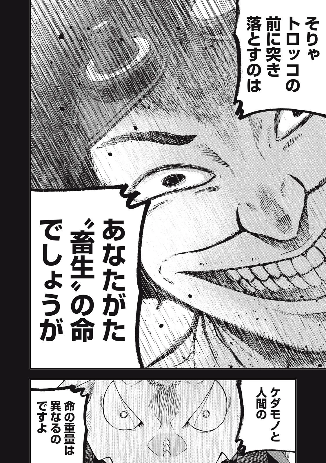 ブラックカラー～悪の組織をマネジメント～ 第15話 - 14