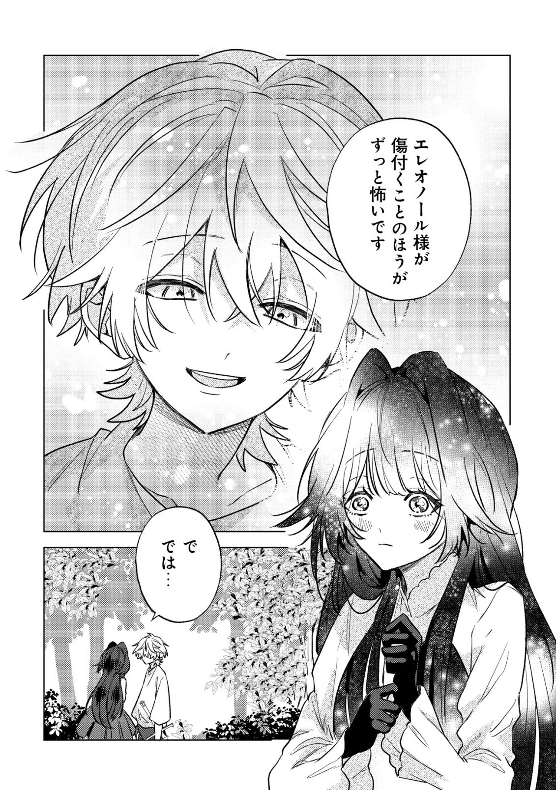 闇堕ちラスボス令嬢の幼馴染に転生した。俺が死んだらバッドエンド確定なので最強になったけど、もう闇堕ち【ヤンデレ化】してませんか? 第7話 - 23