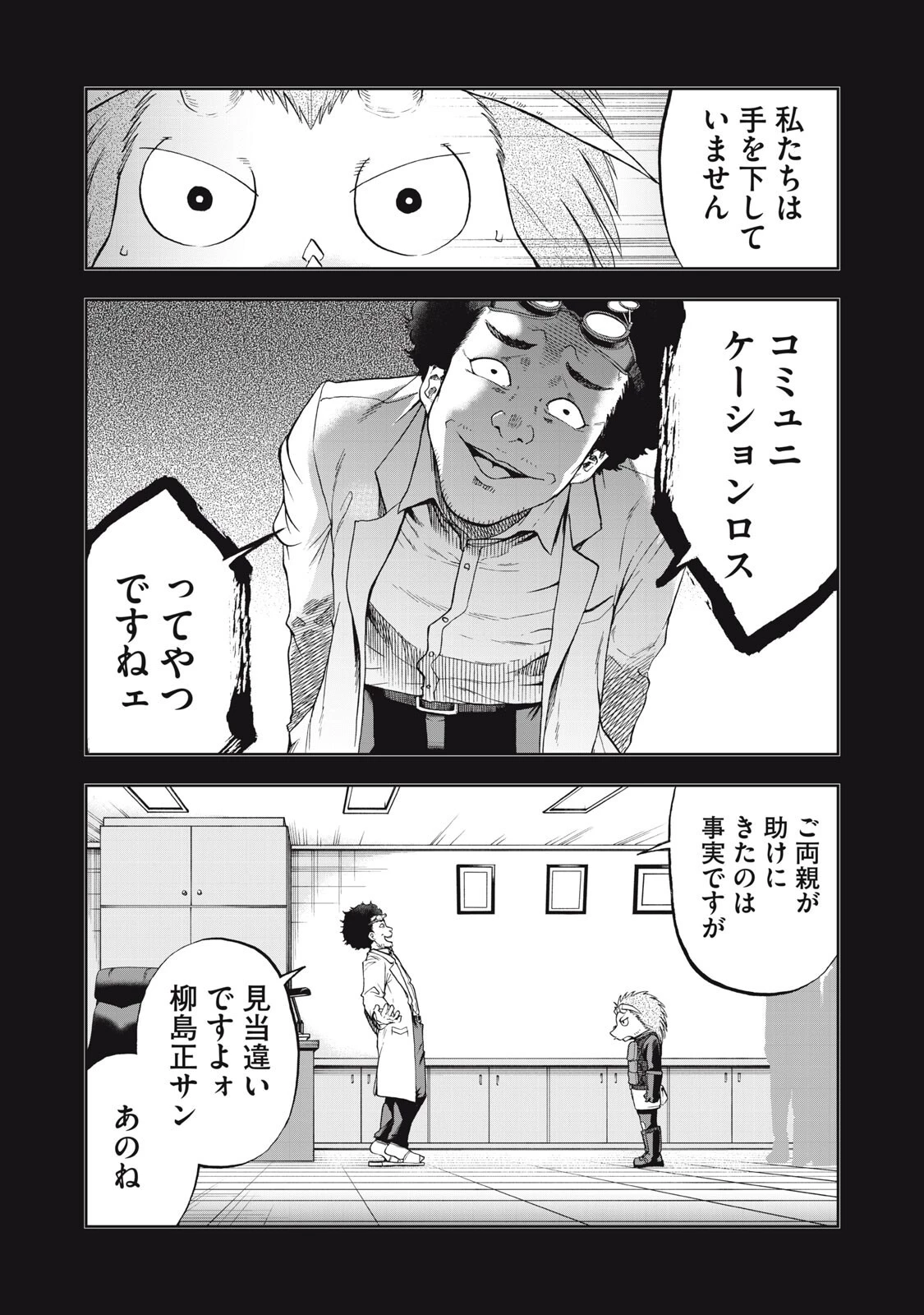 ブラックカラー～悪の組織をマネジメント～ 第15話 - 16