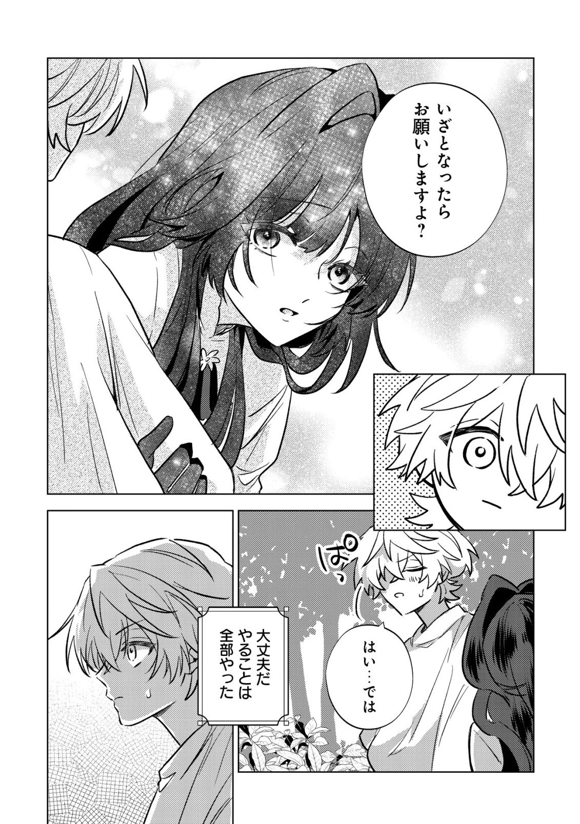 闇堕ちラスボス令嬢の幼馴染に転生した。俺が死んだらバッドエンド確定なので最強になったけど、もう闇堕ち【ヤンデレ化】してませんか? 第7話 - 24