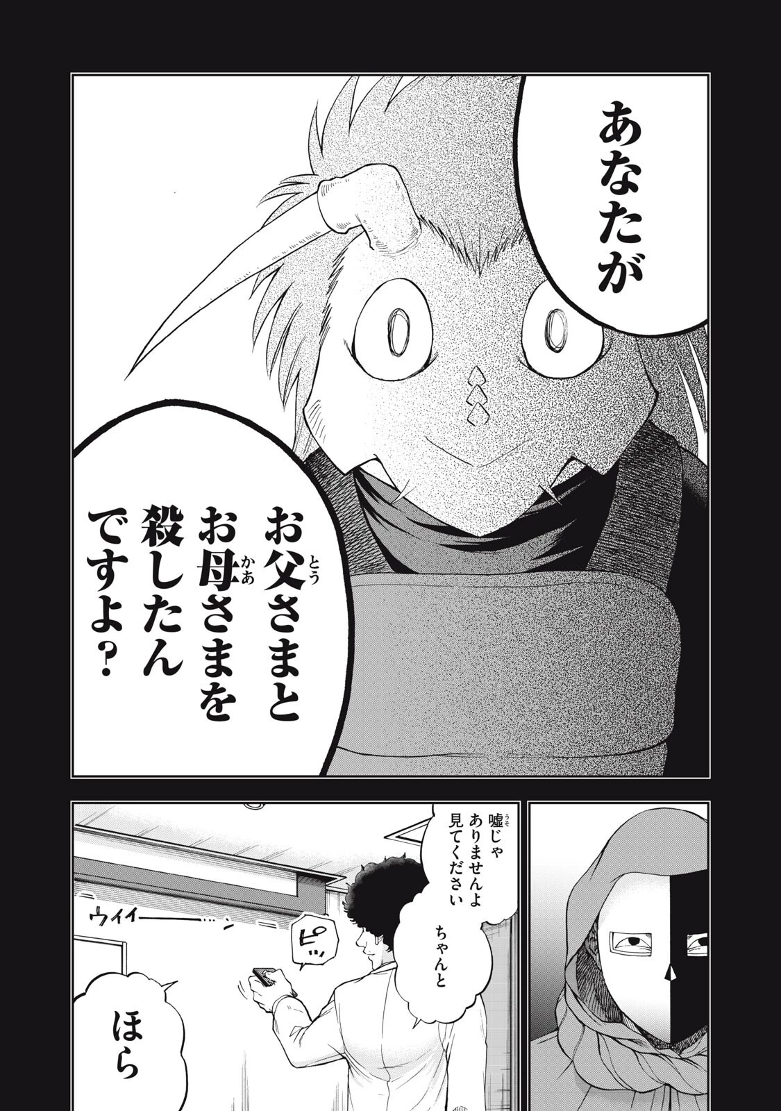 ブラックカラー～悪の組織をマネジメント～ 第15話 - 17