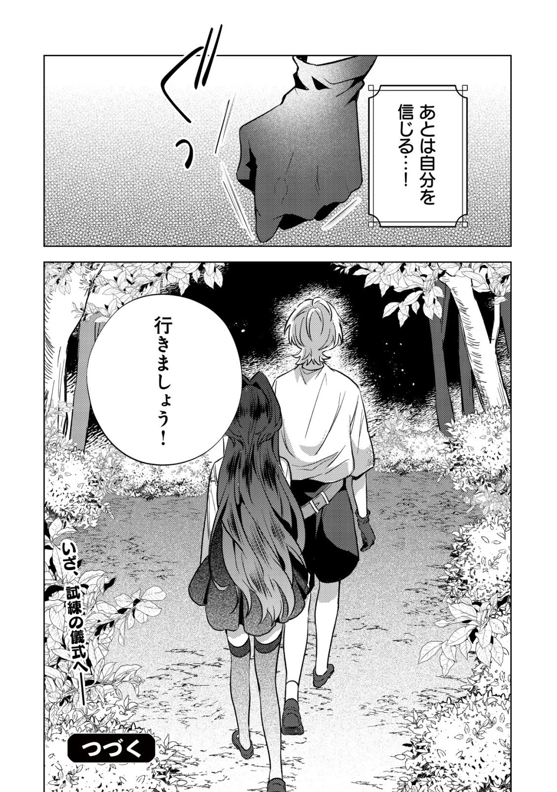 闇堕ちラスボス令嬢の幼馴染に転生した。俺が死んだらバッドエンド確定なので最強になったけど、もう闇堕ち【ヤンデレ化】してませんか? 第7話 - 25