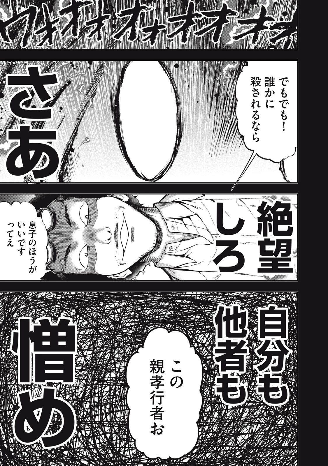ブラックカラー～悪の組織をマネジメント～ 第15話 - 19