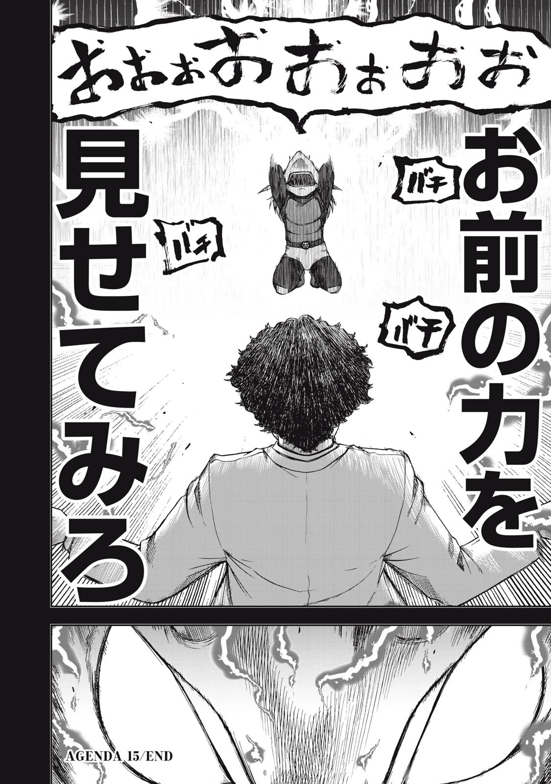 ブラックカラー～悪の組織をマネジメント～ 第15話 - 20