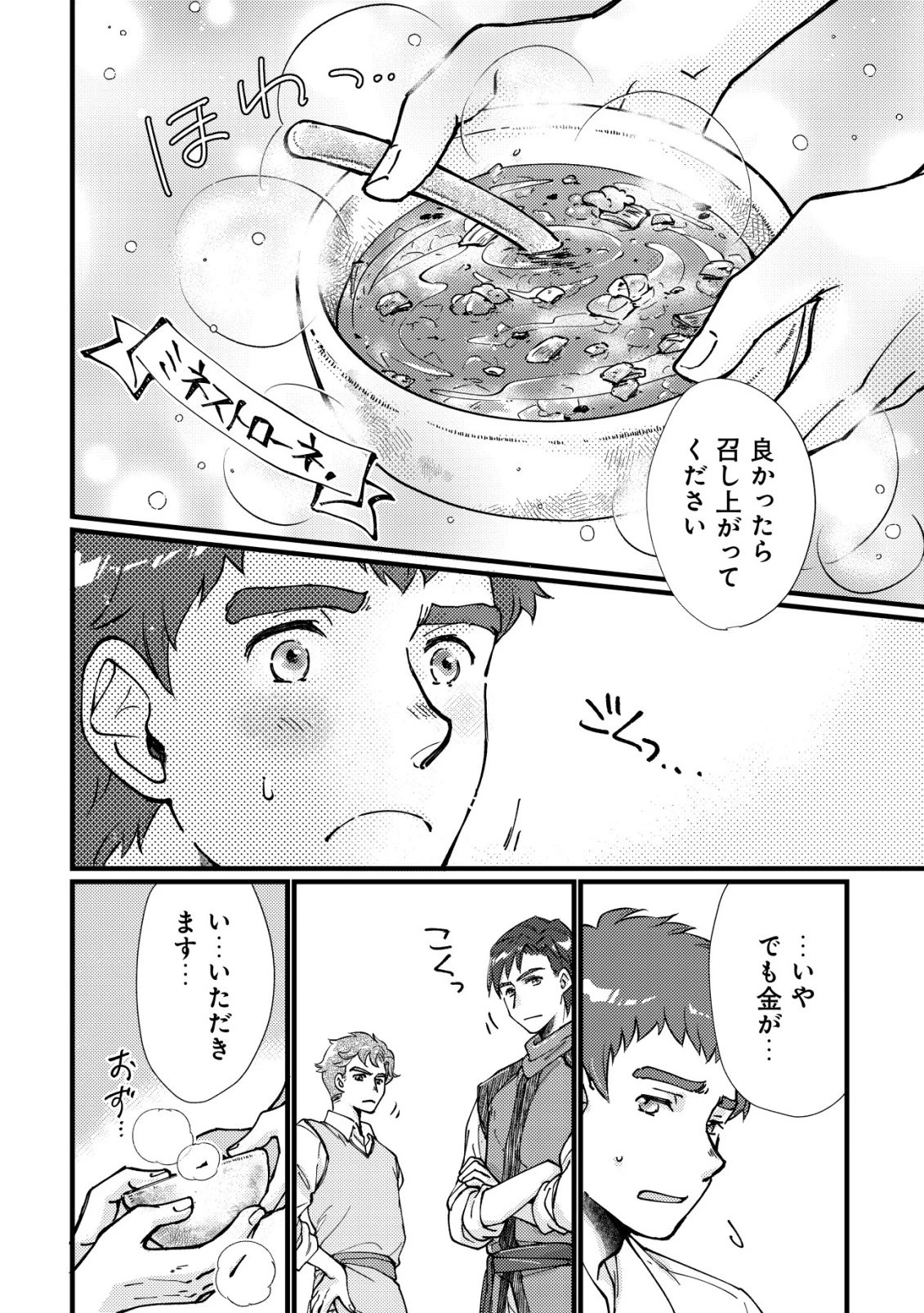 裏庭のドア、異世界に繫がる～異世界で趣味だった料理を仕事にしてみます～ 第7話 - 3