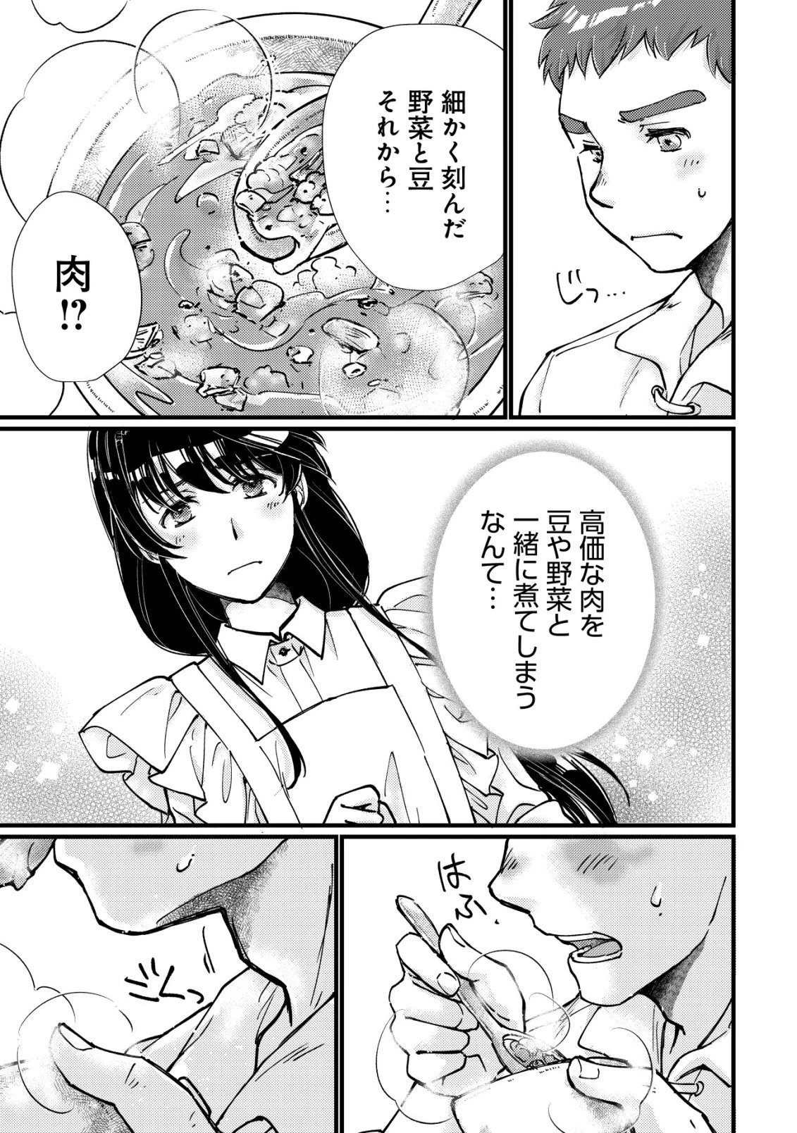 裏庭のドア、異世界に繫がる～異世界で趣味だった料理を仕事にしてみます～ 第7話 - 4