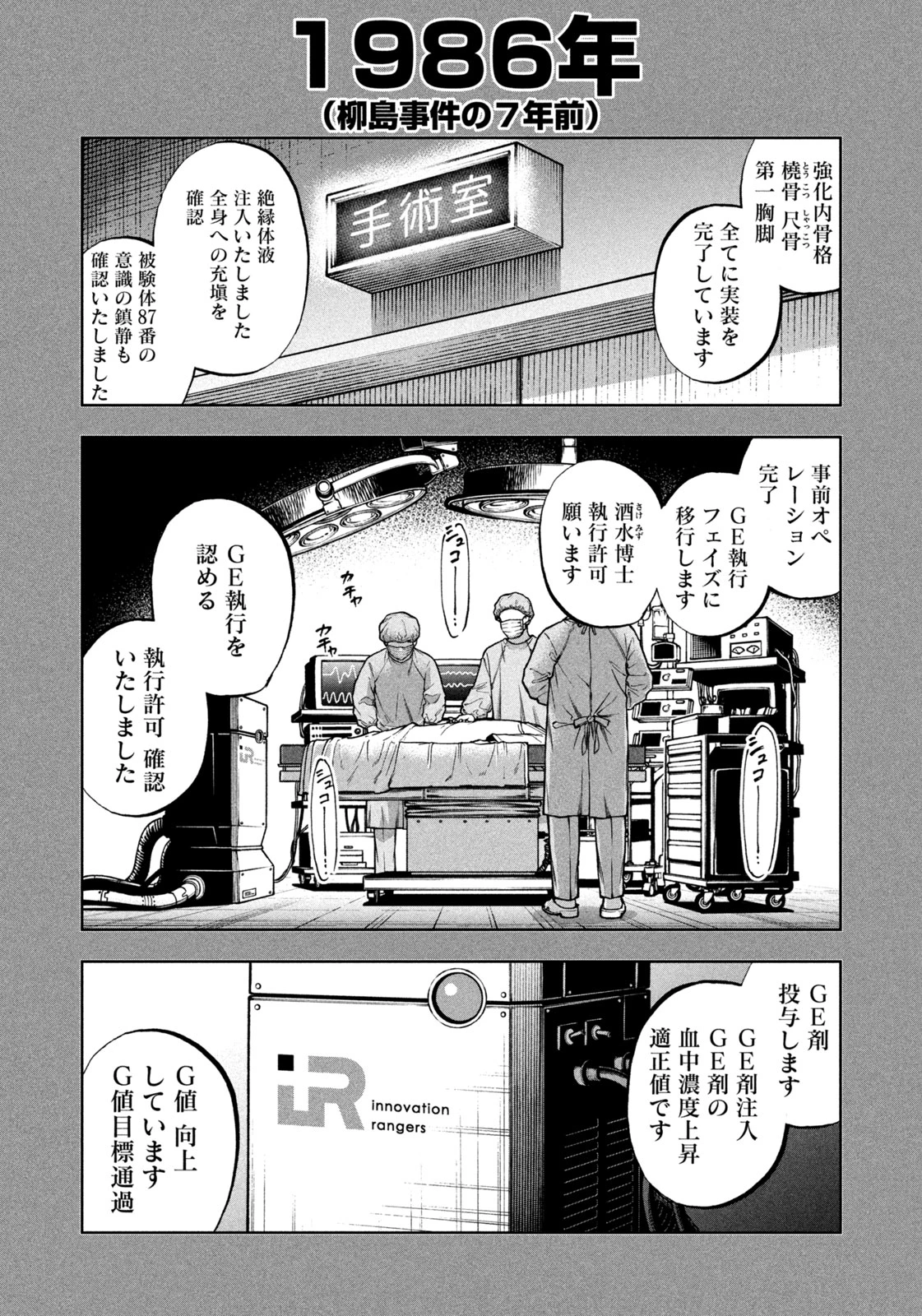 ブラックカラー～悪の組織をマネジメント～ 第14話 - 2
