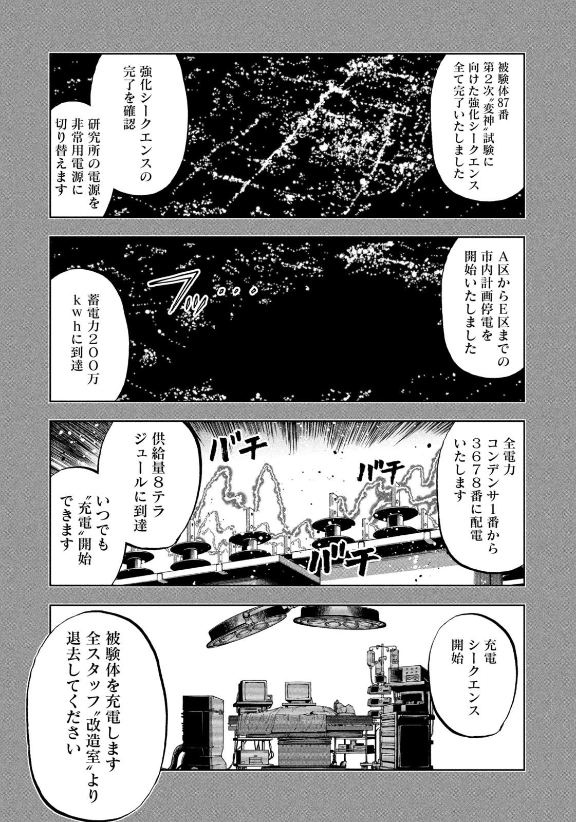 ブラックカラー～悪の組織をマネジメント～ 第14話 - 3