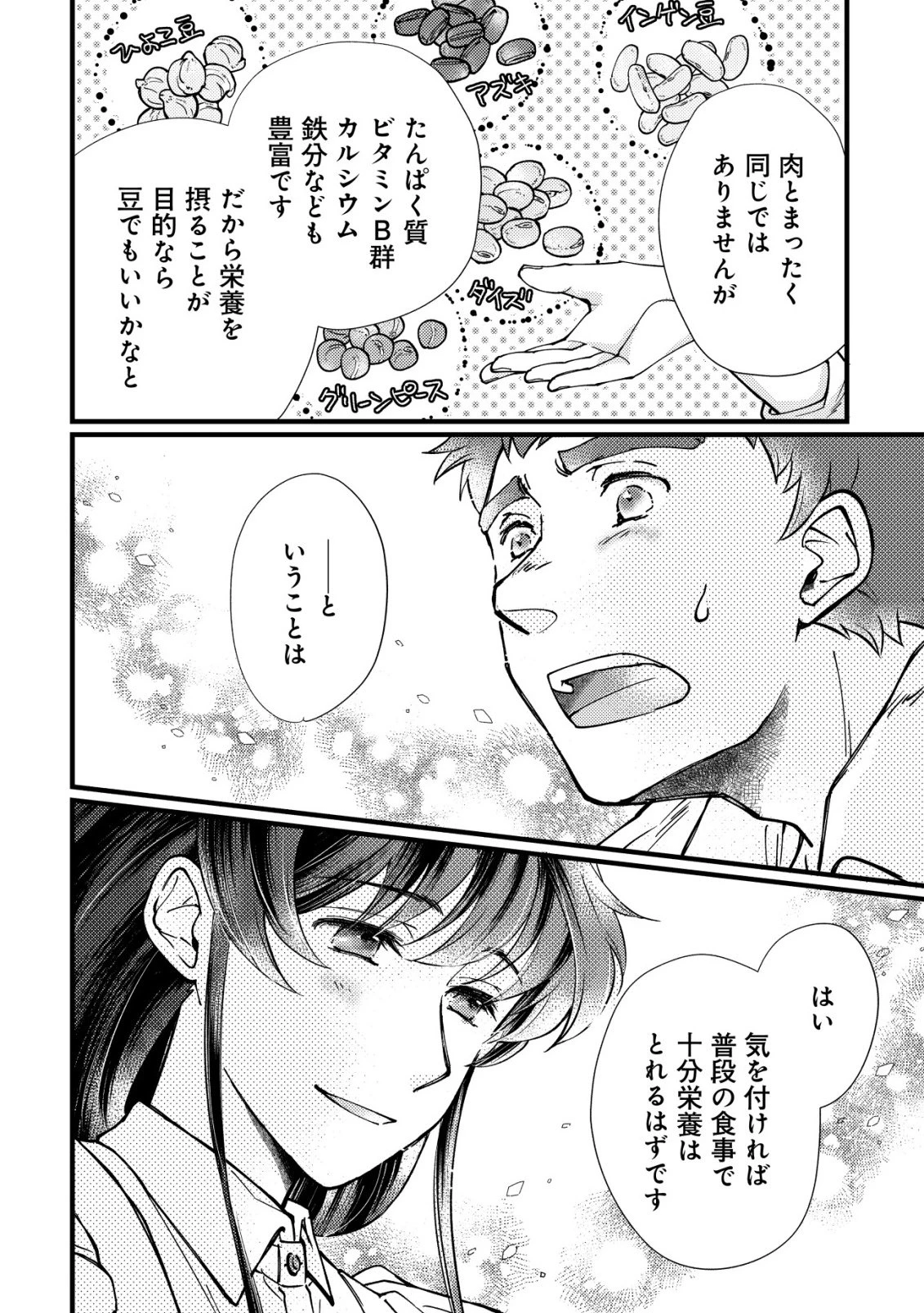 裏庭のドア、異世界に繫がる～異世界で趣味だった料理を仕事にしてみます～ 第7話 - 7