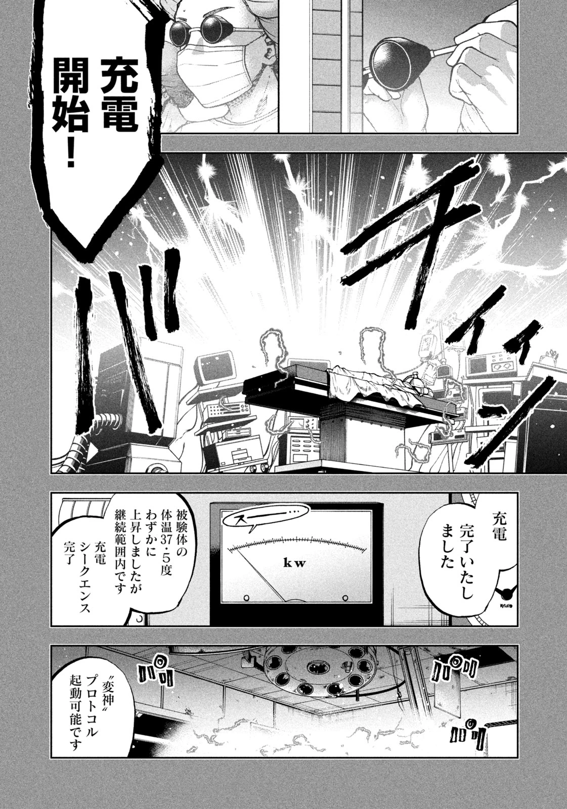 ブラックカラー～悪の組織をマネジメント～ 第14話 - 4