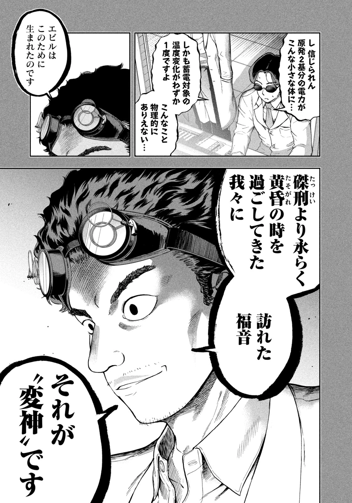 ブラックカラー～悪の組織をマネジメント～ 第14話 - 5