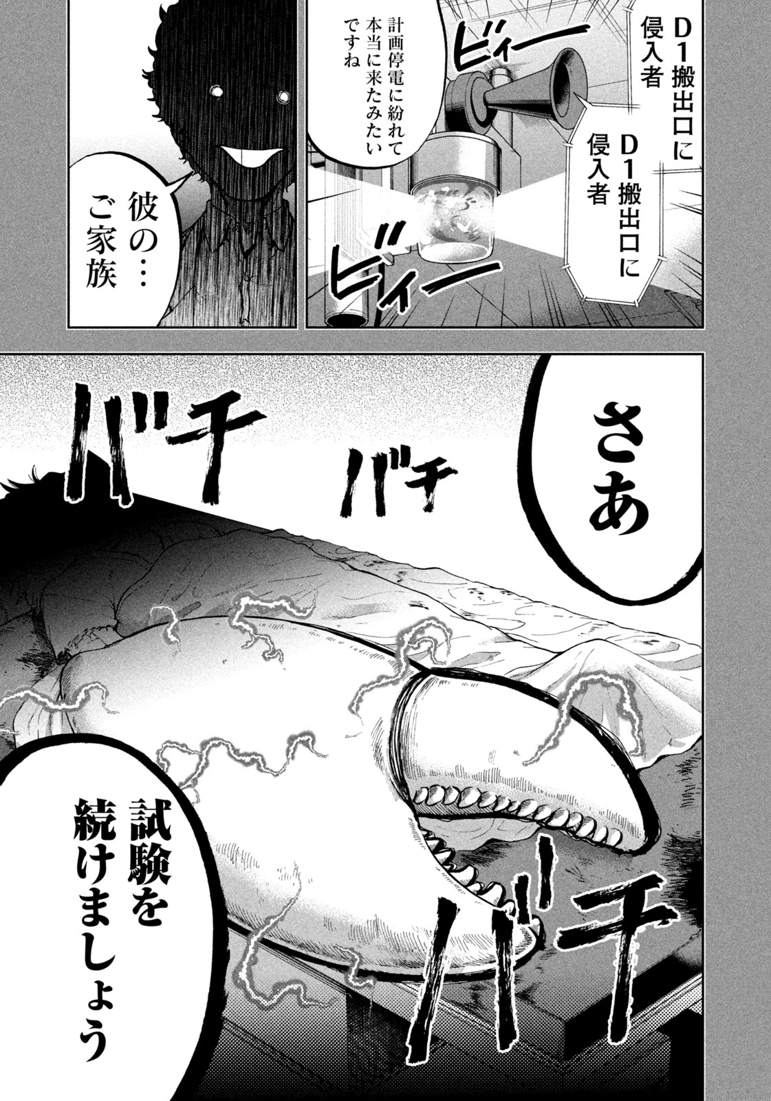 ブラックカラー～悪の組織をマネジメント～ 第14話 - 6