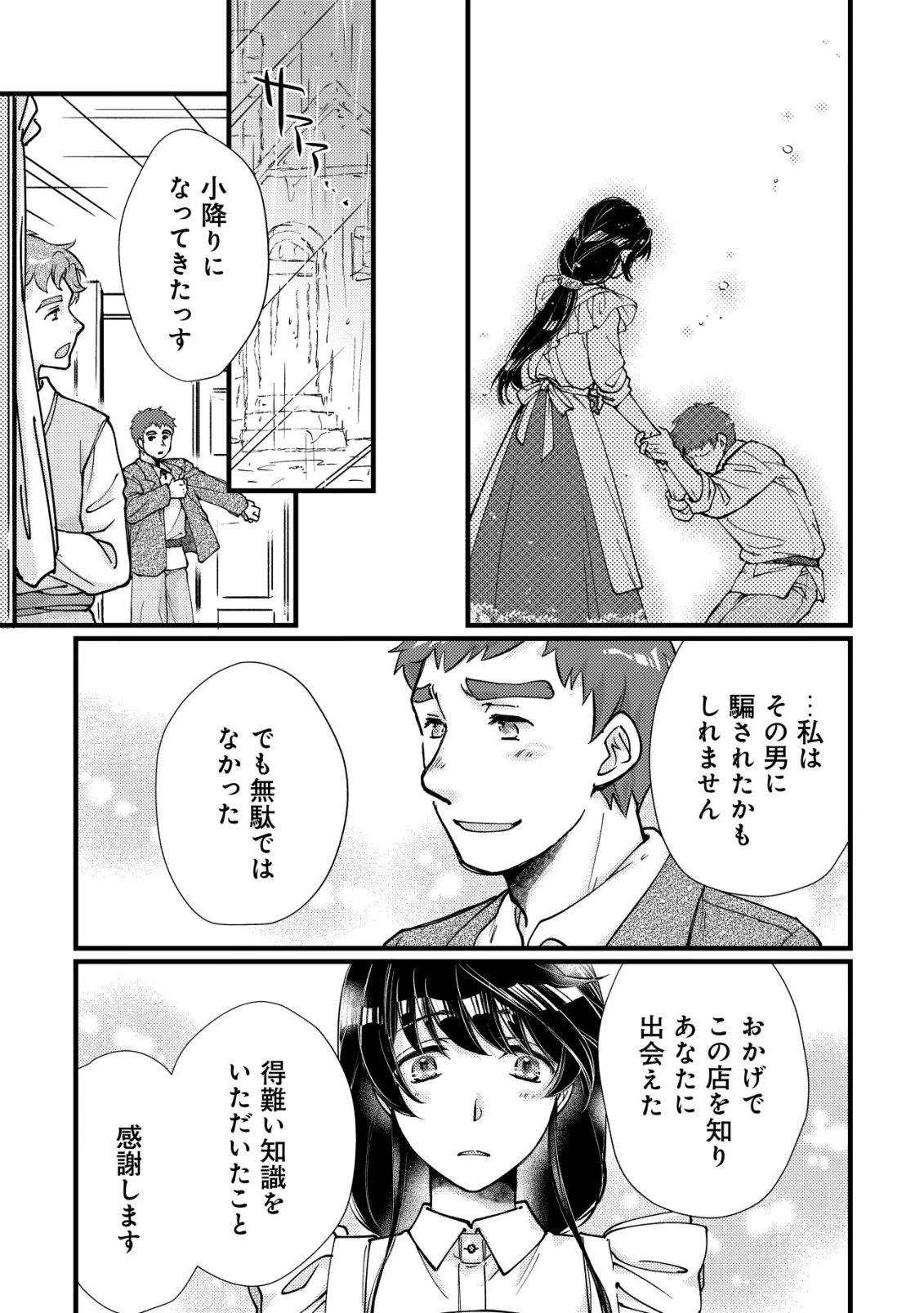 裏庭のドア、異世界に繫がる～異世界で趣味だった料理を仕事にしてみます～ 第7話 - 10