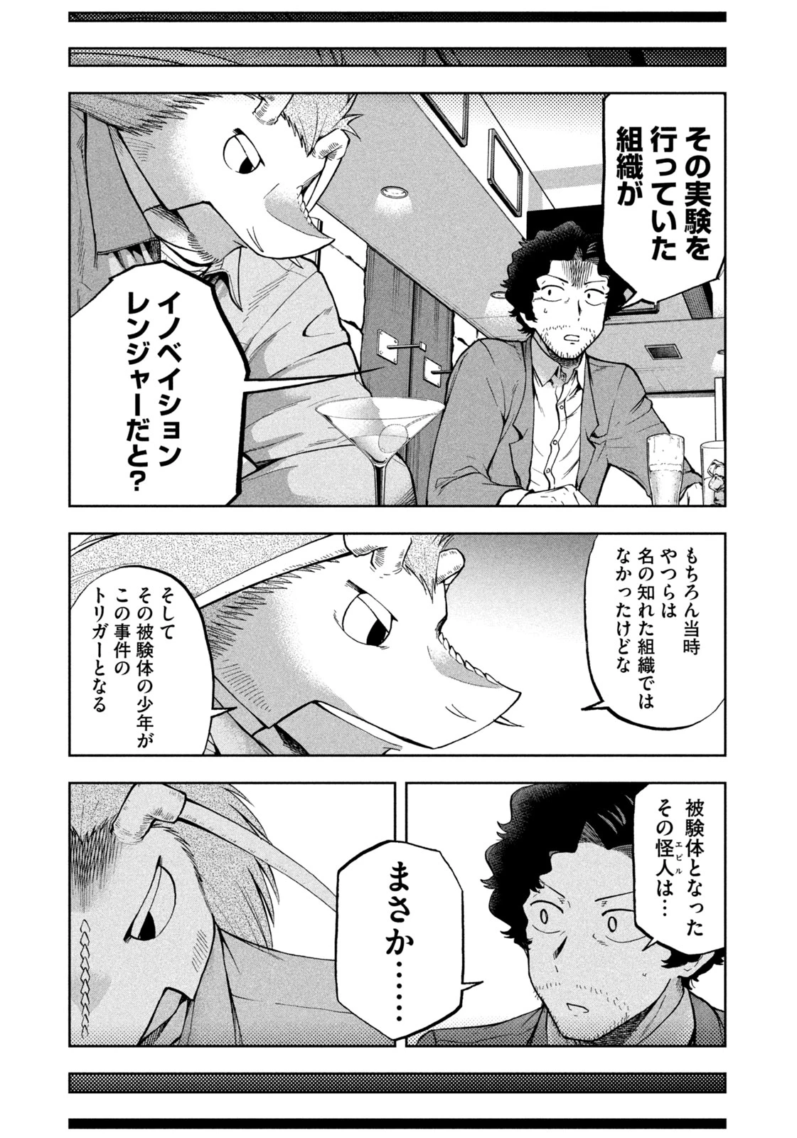 ブラックカラー～悪の組織をマネジメント～ 第14話 - 7