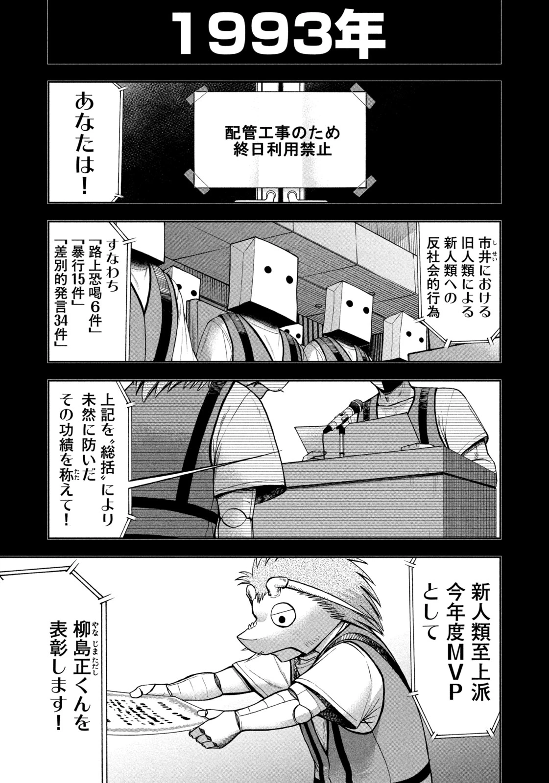 ブラックカラー～悪の組織をマネジメント～ 第14話 - 8
