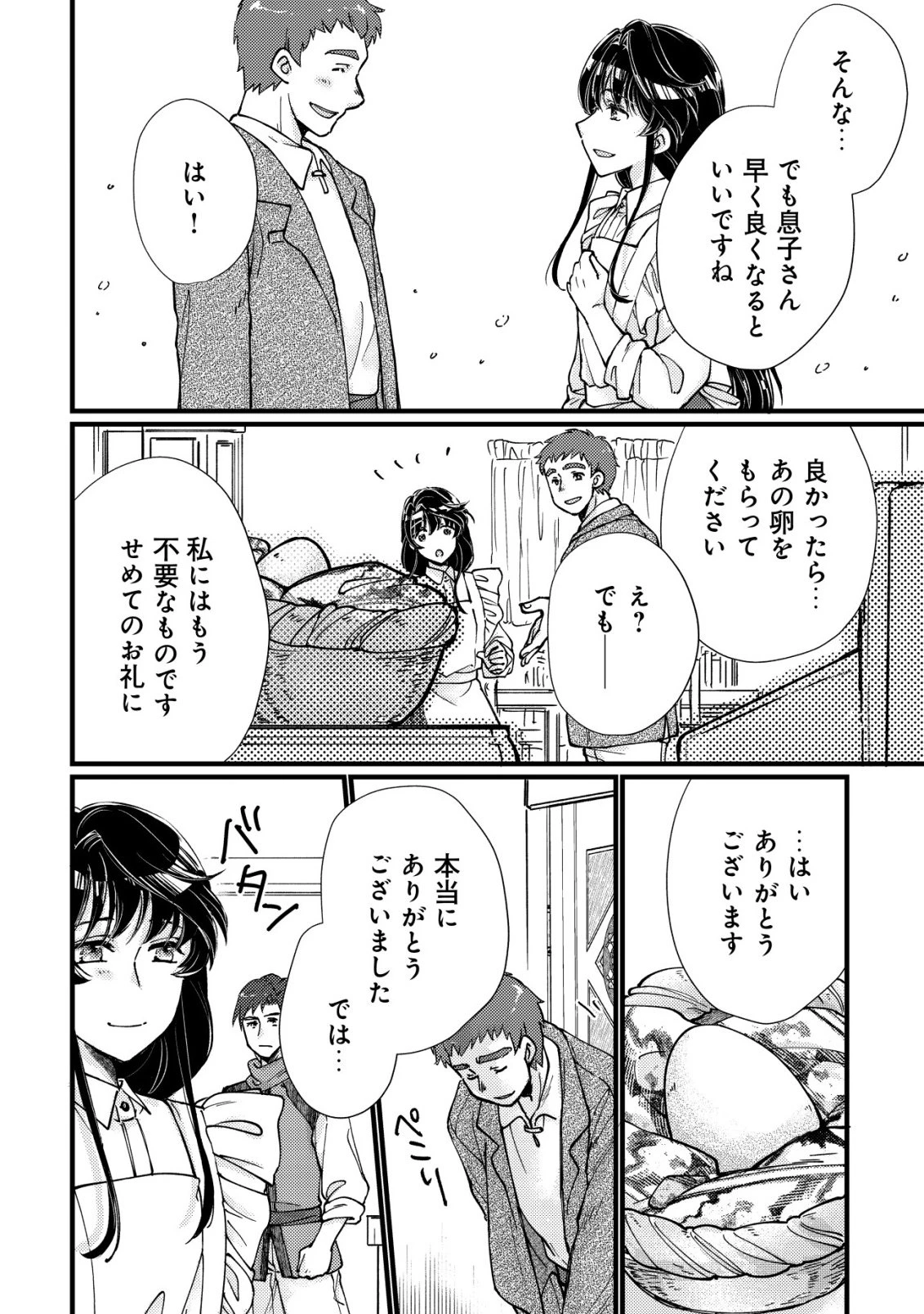 裏庭のドア、異世界に繫がる～異世界で趣味だった料理を仕事にしてみます～ 第7話 - 11