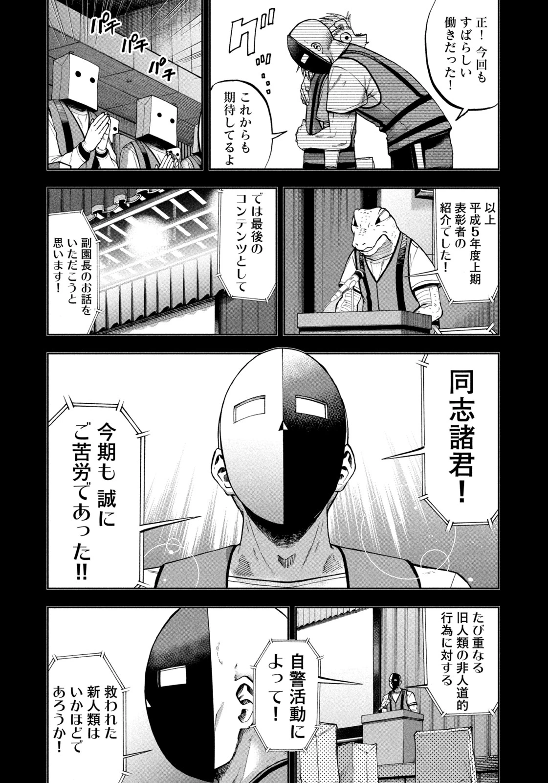 ブラックカラー～悪の組織をマネジメント～ 第14話 - 9