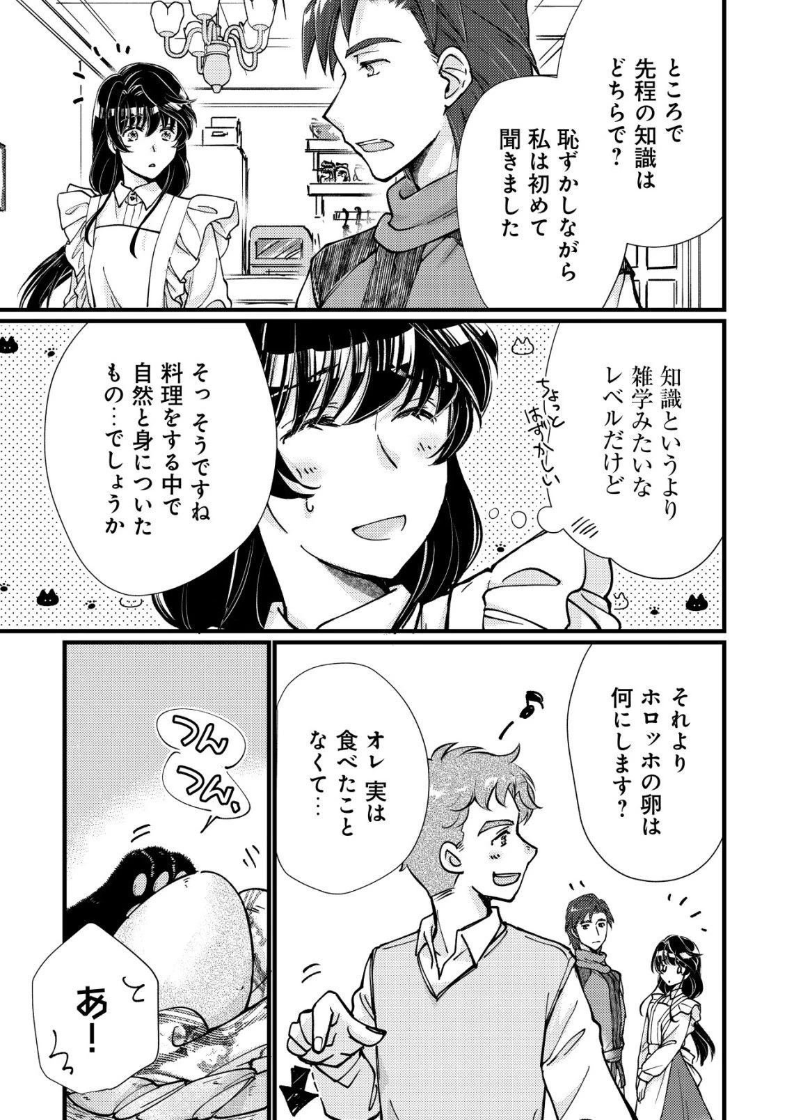 裏庭のドア、異世界に繫がる～異世界で趣味だった料理を仕事にしてみます～ 第7話 - 12