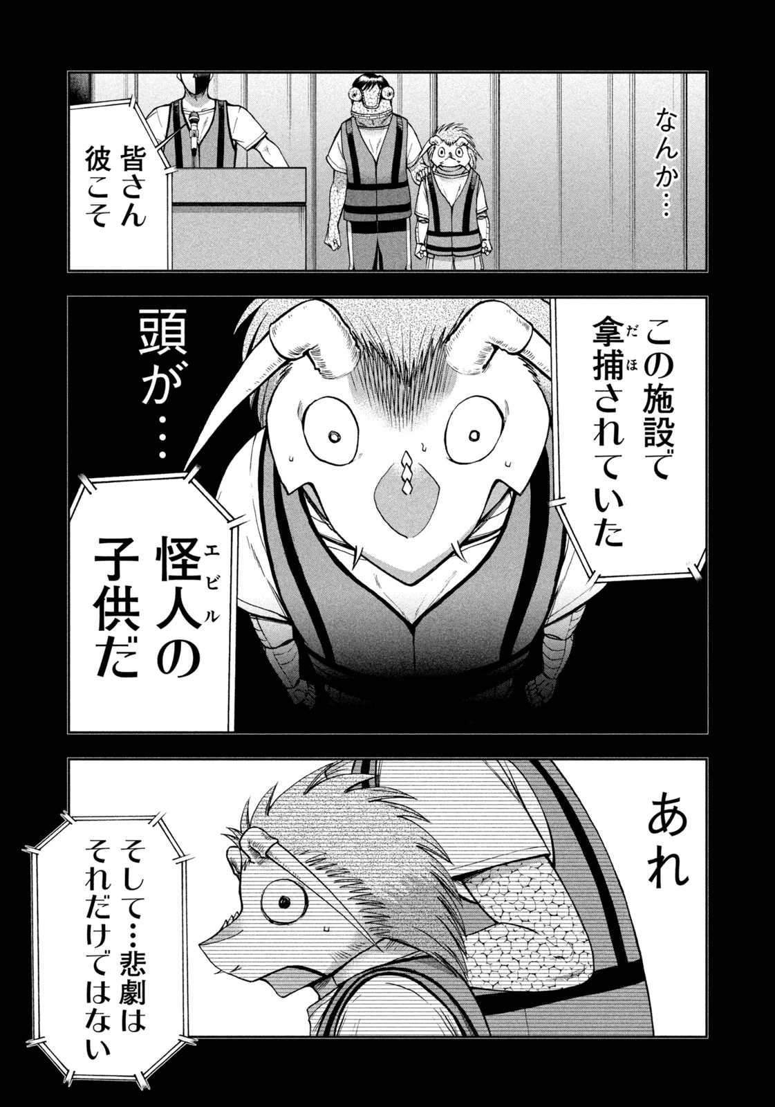 ブラックカラー～悪の組織をマネジメント～ 第14話 - 12