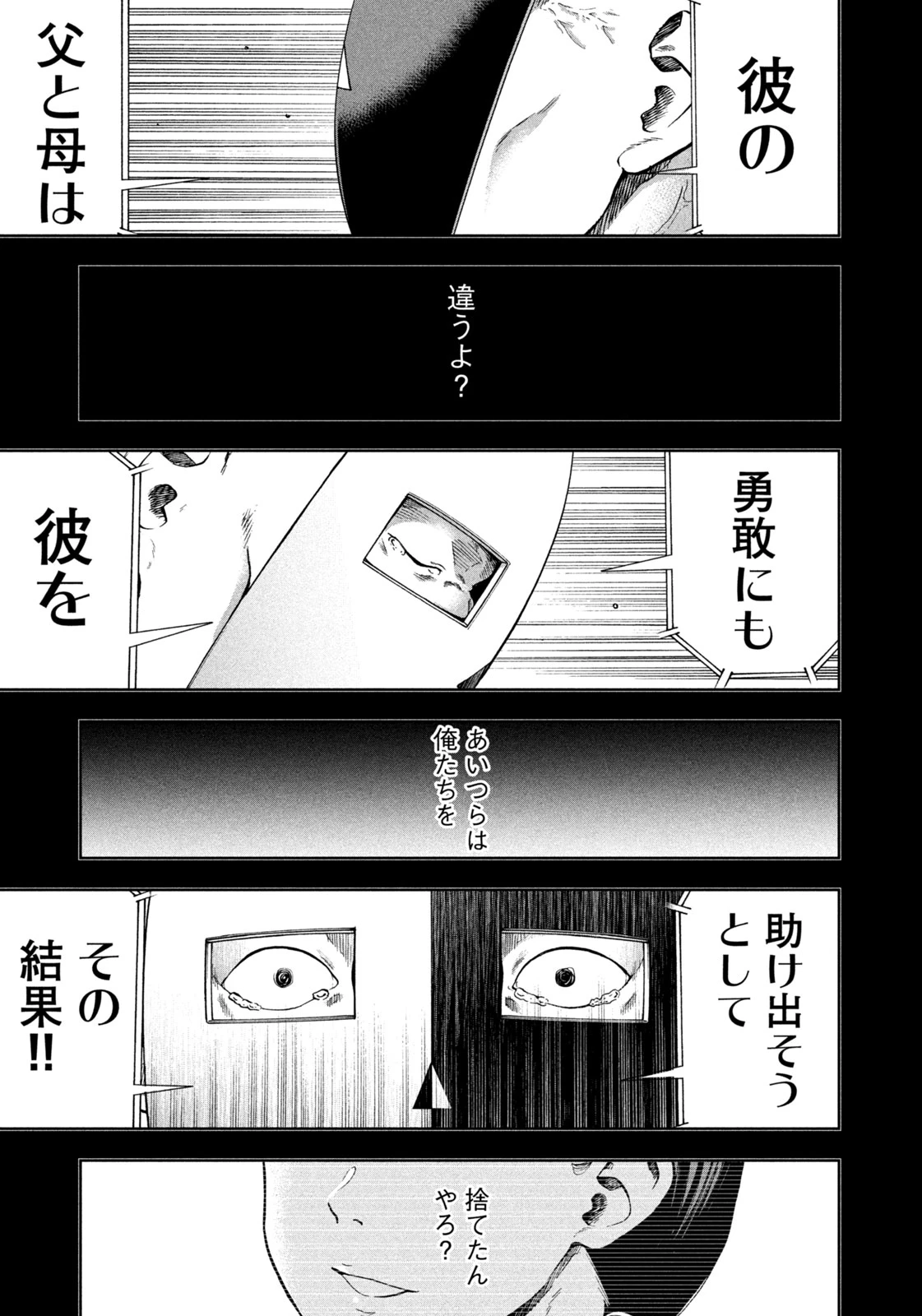 ブラックカラー～悪の組織をマネジメント～ 第14話 - 13